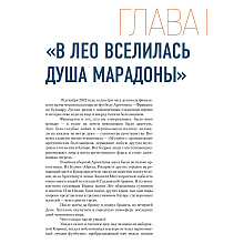 Книга "Месси. Иллюстрированное издание", Игорь Рабинер