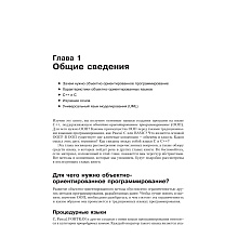 Книга "Объектно-ориентированное программирование в С++. Классика Computer Science", Роберт Лафоре