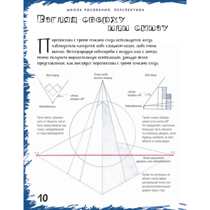 Книга "Школа рисования. Перспектива", Марк Берджин - 5
