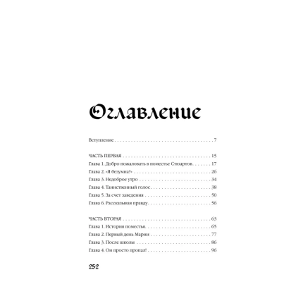 Книга "Мередит. Тайны Лунного зала", Роман Каграманов - 6