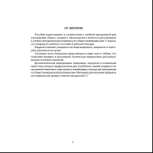 Обществоведение. 11 класс. Опорные конспекты, схемы и таблицы, Кушнер Н. В., Бернат И. П., Полейко Е. А., Аверсэв