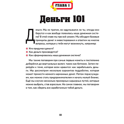 Книга "Инвестирование для детей: Как копить, вкладывать и приумножать деньги", Дайлин Редлинг - 8