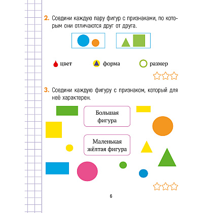 Математика. 1 класс. Считай-решай. Рабочая тетрадь. Часть 1, Киореску Д.И., Аверсэв - 5