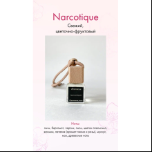 Ароматизатор для автомобиля и интерьера Aromance Narcotique, 7 мл