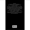 Книга "Бегущий человек", Стивен Кинг - 2