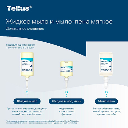 Мыло жидкое Tellus Комфорт, 1 л, мягкое, SC1 - 6