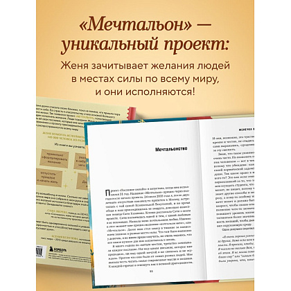 Книга "Женечка Мечтальон. Правильно загаданные желания сбываются", Евгения Эйфин - 5