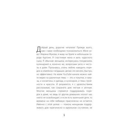 Книга "Чистый дом - счастливый дом. Полезные советы о наведении порядка и уюта" - 5