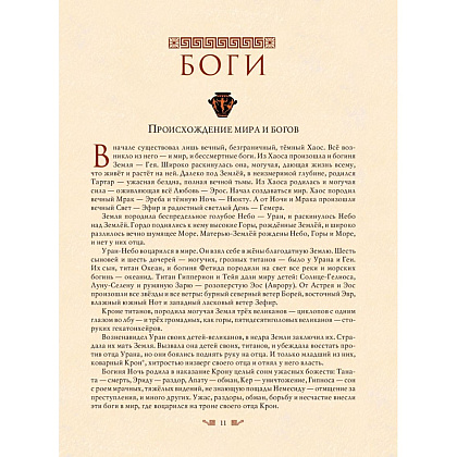 Книга "Мифы Древней Греции (мел.) (ил. А. Власовой)", Николай Кун - 15