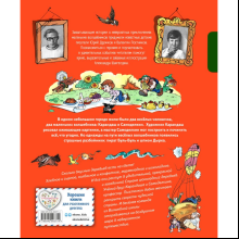 Книга "Карандаш и Самоделкин в Стране шоколадных деревьев", Постников В., илл. Александр Шахгелдян