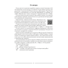 Книга "Математика. План-конспект уроков. 3 класс", Лапицкая Е. П. - 2