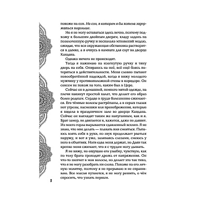 Книга "Достойный высший суд", Лия Арден - 7