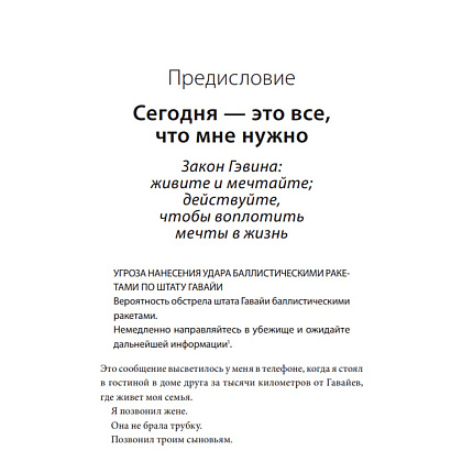 Книга "ANTI-TIME-менеджмент. Система для тех, кто хочет строить работу вокруг жизни, а не наоборот", Ричи Нортон - 6