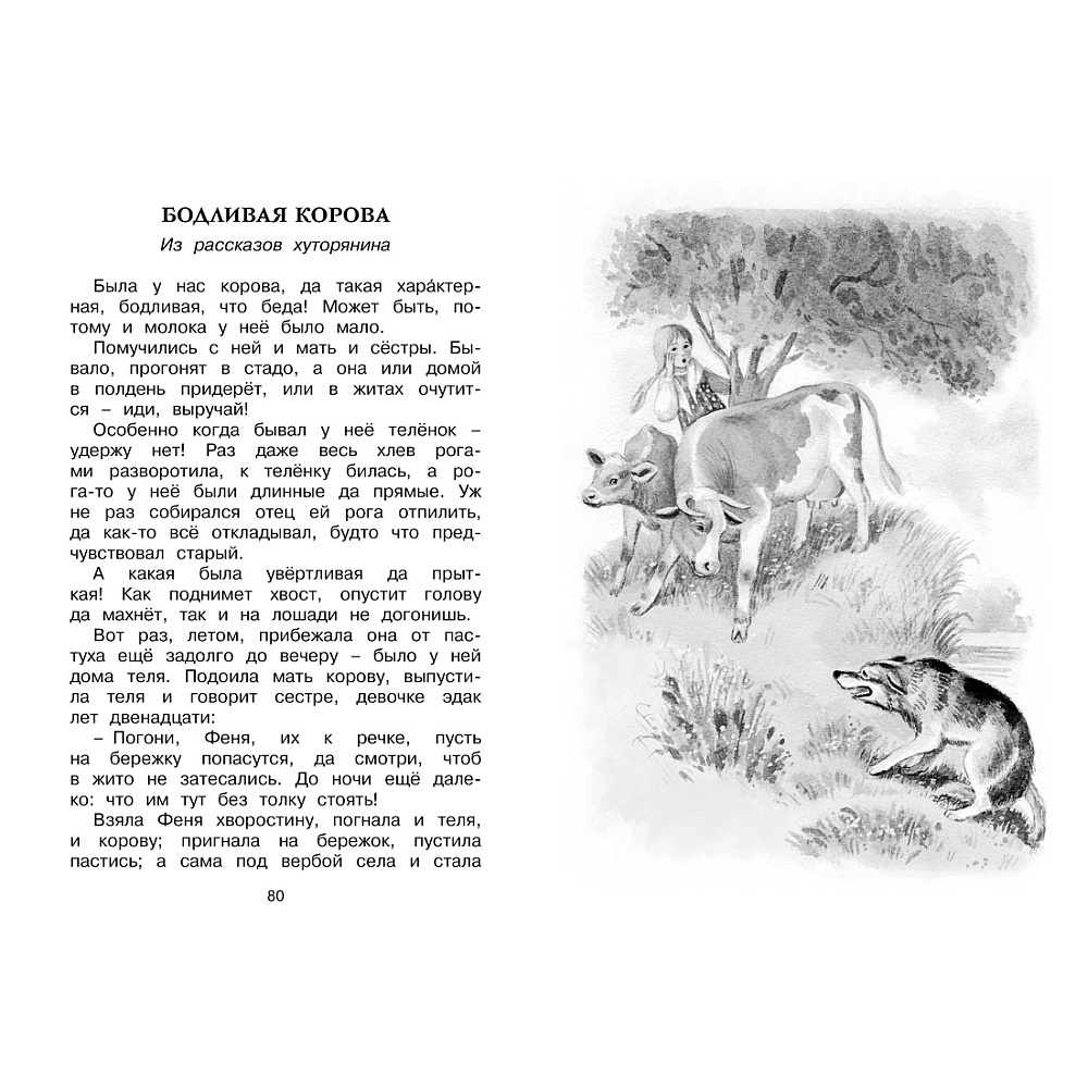 Книга "ЧЛУ. Рассказы и сказки", Константин Ушинский - 2