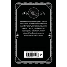 Книга "Убийства по алфавиту", Агата Кристи