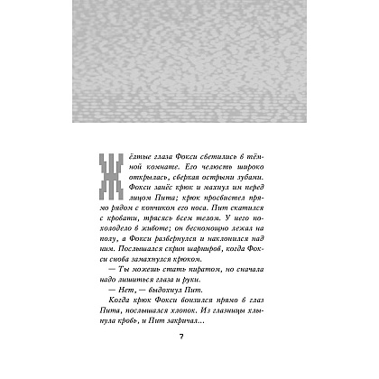 Книга "Ужасы Фазбера. Подойди ближе", Коутон С., Ваггенер А., Купер Э., Парра К. - 6