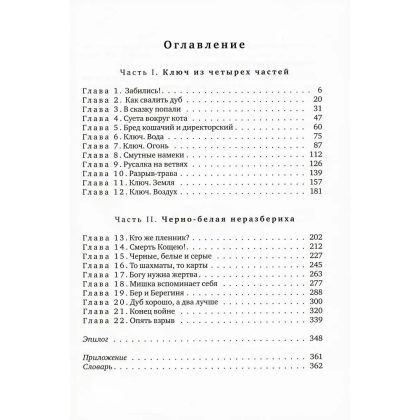 Книга "Гимназия №13: роман-сказка", Андрей Жвалевский, Евгения Пастернак - 2