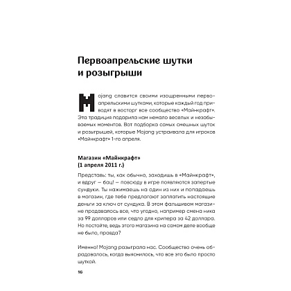 Книга "Майнкрафт. Большая книга кубических рекордов и фактов", Матиас Бринде - 19