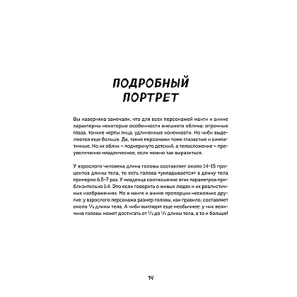 Книга "Как рисовать чиби. Курс по созданию очаровательных персонажей манги", Анна Николаева - 13