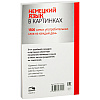 Книга "Немецкий язык в картинках", пер. М.В. Лешко - 8