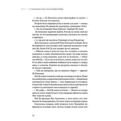 Книга "Безмолвное чтение. Том 2. Гумберт Гумберт", Priest - 4