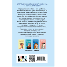 Книга "Загадай любовь", Лавринович А.