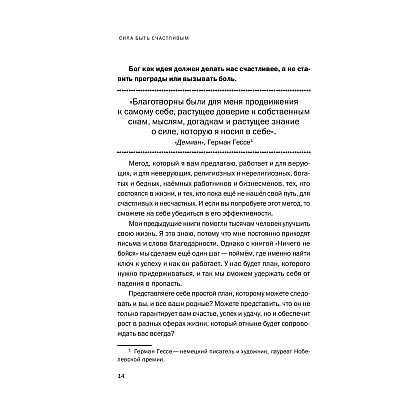 Книга "Ничего не бойся! Искусство исполнять свои мечты", Каньете К. - 5