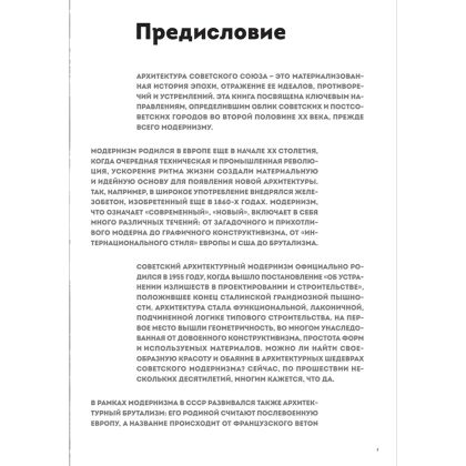 Книга "Брутализм и модернизм в архитектуре СССР. Шедевры из стекла и бетона" - 10