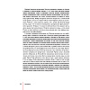 Книга "PRADA. История модного дома", Лэйа Фэрран Грейвс - 12