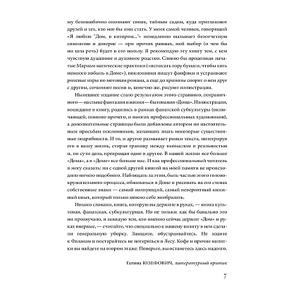 Книга "Дом, в котором...", Мариам Петросян - 5