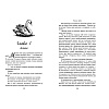 Книга "На крыльях любви. Лебедь (#2)", Эмилия Грин - 5