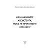 Книга "Не нанимайте ассистента, пока не прочитаете эту книгу", Максим Батырев, Александр Шевченко - 3