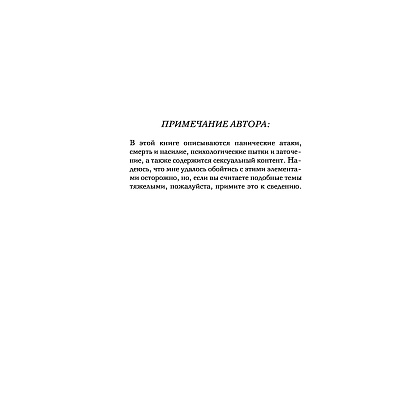 Книга "Желание", Трейси Вульф - 6