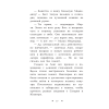 Книга "Пропажа среди звезд", Кэролайн Кин - 11