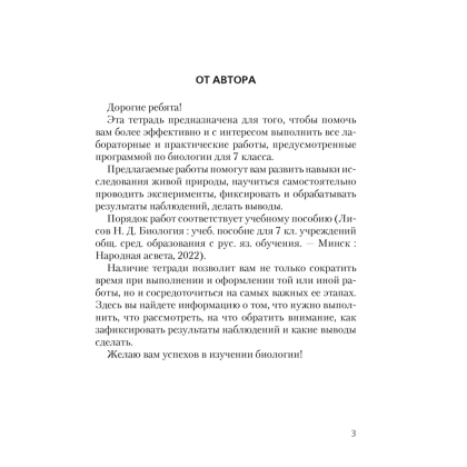 Книга "Биология. 7 кл. Тетрадь для лабораторных и практических работ", Лисов Н.Д. - 2