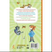 Книга "Лучшее дошкольное чтение. Меховой интернат", Эдуард Успенский