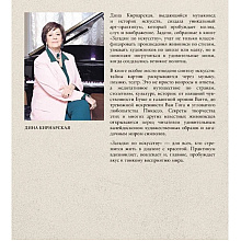 Книга "Загадки по искусству: арт-практикум", Дина Кирнарская