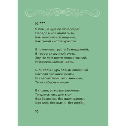 Книга "Стихи о женщинах. Избранная лирика с иллюстрациями" - 9