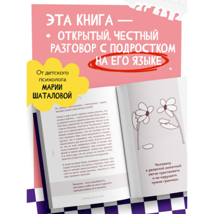 Книга "Осторожно, это мои границы! Как не давать себя в обиду", Мария Шаталова - 9