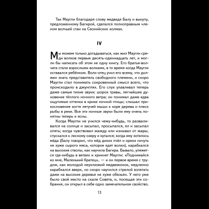 Книга "Книги для внеклассного чтения. Маугли", Редьярд Киплинг - 21