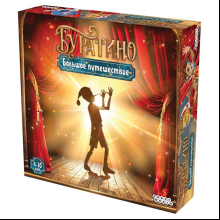 Игра настольная "Буратино: Большое путешествие"