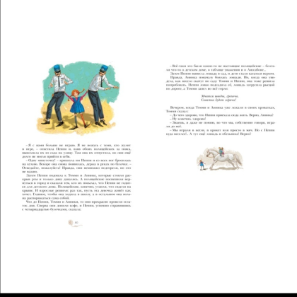 Книга "Пеппи Длинныйчулок", Астрид Линдгрен - 5