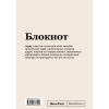 Блокнот "SlovoDna. Планирование", А5, 64 л. - 2