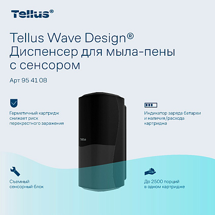 Диспенсер Tellus для мыла-пены, сенсорный черный, SC4 - 11