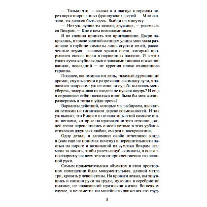 Книга "Шантарам-2. Тень горы", Грегори Дэвид Робертс - 4