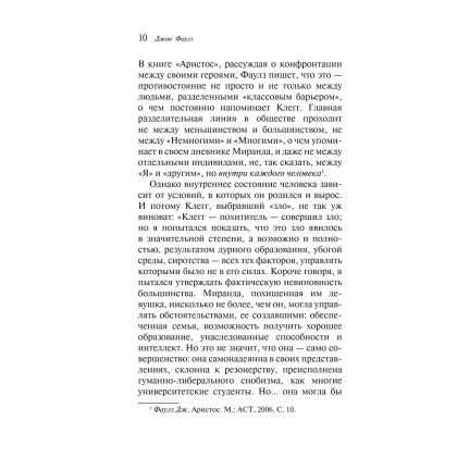 Книга "Магистраль. Колл. Коллекционер (подарочное издание)", Джон Фаулз - 8