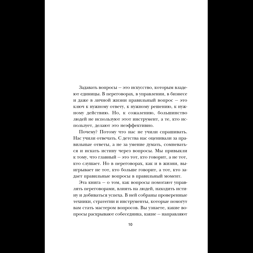 Книга "Сократ спросил бы так. Легендарный подход античного философа к искусству задавать вопросы", Марио Боргино - 13