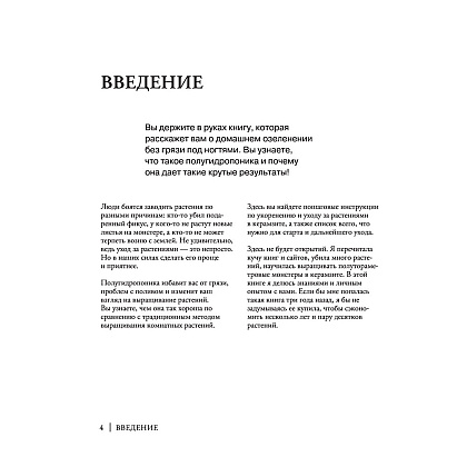 Книга "Что должно быть в горшке у комнатных растений. Беспочвенные мифы", Петровская А. - 2