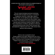Книга "Хороших девочек не убивают", Джексон Х. 