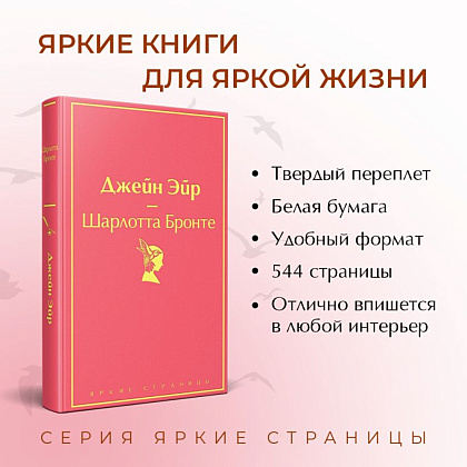 Книга "Джейн Эйр (с иллюстрациями)", Шарлотта Бронте - 3